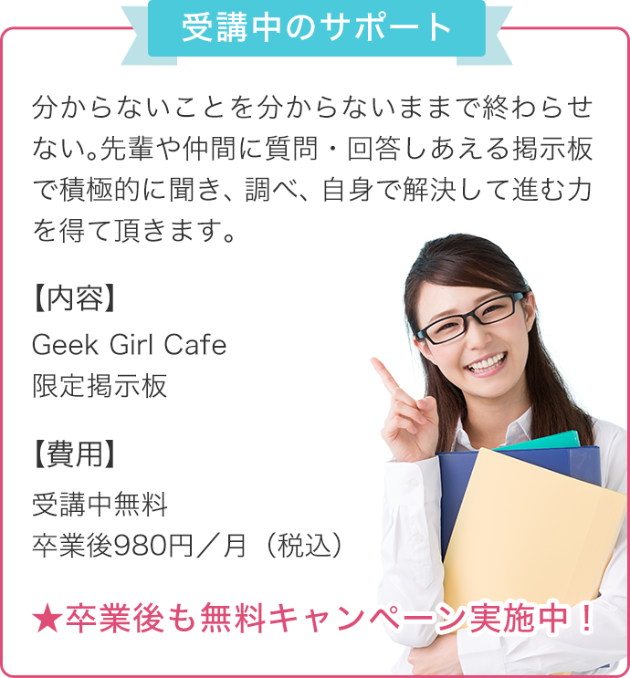 ギークガールカフェ