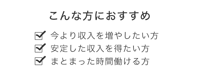 転職こんな方におすすめ