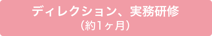 在宅ディレクション