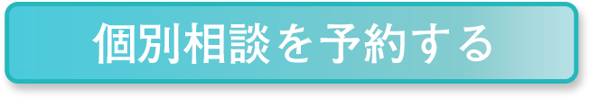 相談ボタン大